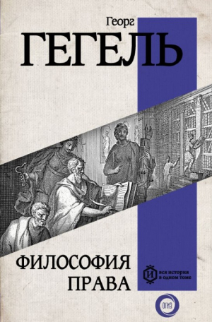 Философия права