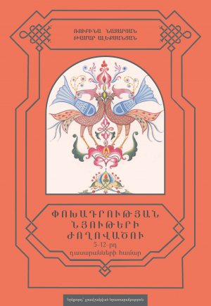 Փոխադրության նյութերի ժողովածու 5-12