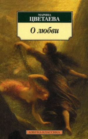 О любви