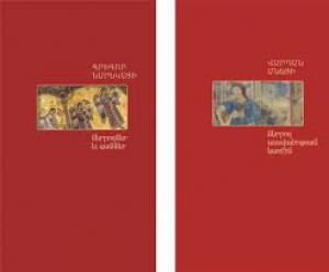 Ներբողներ եւ գանձեր