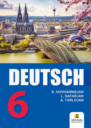 Գերմաներեն 6․ Deutsch 6