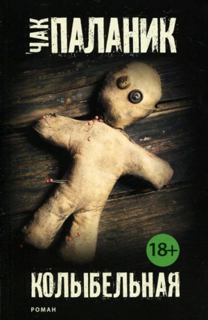 Колыбельная