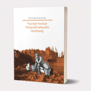 Իմ գրադարանը. Ալեքսանդր Շիրվանզադե