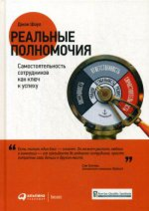 Реальные полномочия