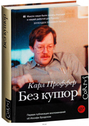 Без купюр