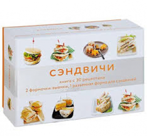 Сэндвичи: книга с 30 рецептами