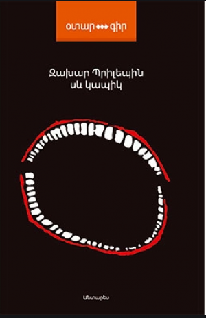 Սև կապիկը
