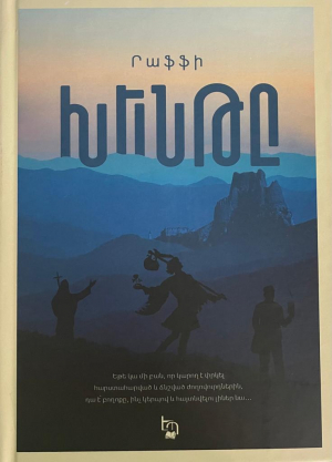 Խենթը