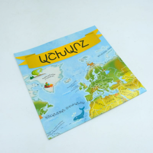 Աշխարհ մանկական քարտեզ