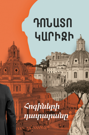 Հոգիների դատարանը