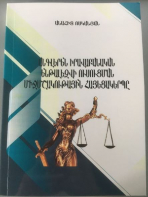 Անգլերեն իրավաբանական ենթալեզվի ուսուցման միջմշակութային համակարգը
