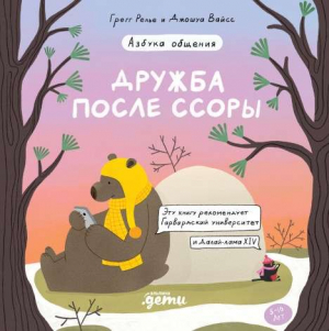 Дружба после ссоры. Новые приключения Эмо и Чики