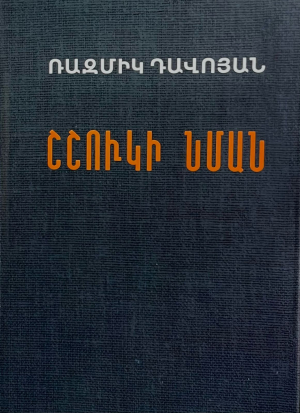 Շշուկի նման