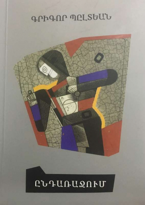 Ընդառաջում