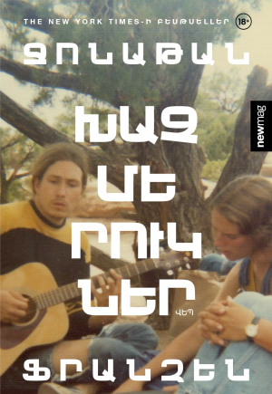 Խաչմերուկներ