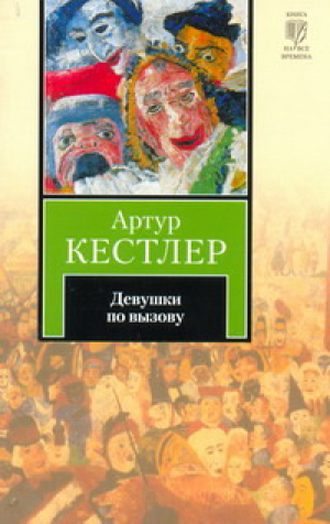 Девушки по вызову