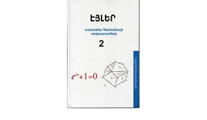Նամակներ Գերմանիայի արքայադստերը հատոր 2