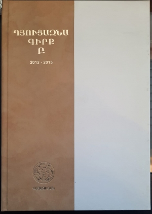 Դյուցազնագիրք Բ