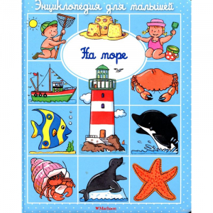 На море