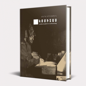 Կոմիտաս․ Արվեստագետն ու նահատակը