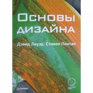 Основы дизайна