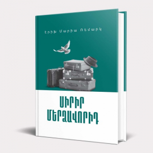 Սիրիր մերձավորիդ