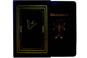 Հայերեն Աստվածաշունչ