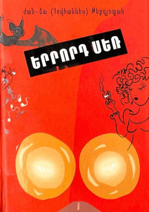 Երրորդ սեռ