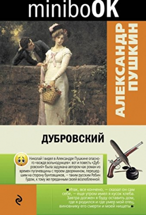 Дубровский