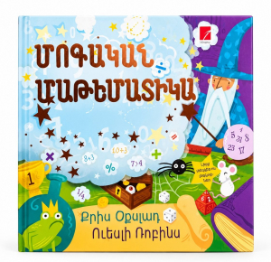 Մոգական Մաթեմատիկա