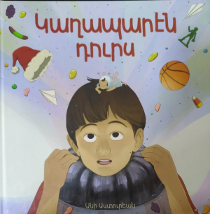 Կաղապարէն դուրս