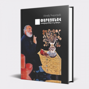 Փարաջանով. Հանդիպումներ և ոչ միայն