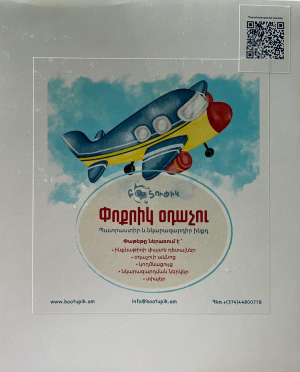 «Փոքրիկ օդաչու» հավաքածու