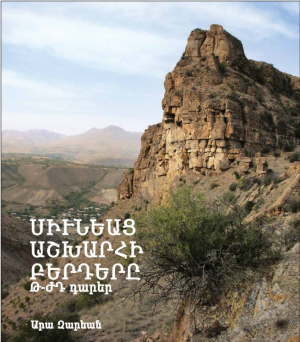 Սիւնեաց աշխարհի բերդերը Թ-ԺԴ դարեր