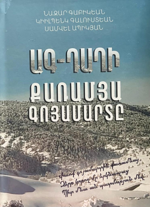 Ագ-Դաղի քառամյա գոյամարտը