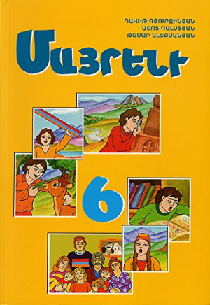 Մայրենի 6