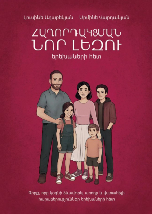 Հաղորդակցման նոր լեզու