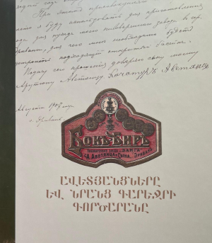 Ավետյանցները և նրանց գարեջրի գործարանը