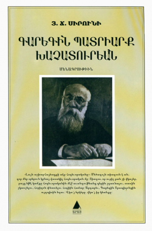 Գարեգին Պատրիարք Խաչատուրեան