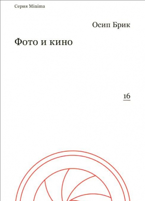 Фото и кино