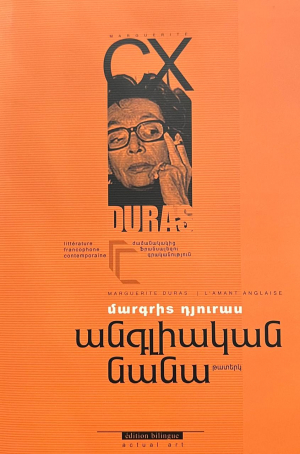 Անգլիական նանա