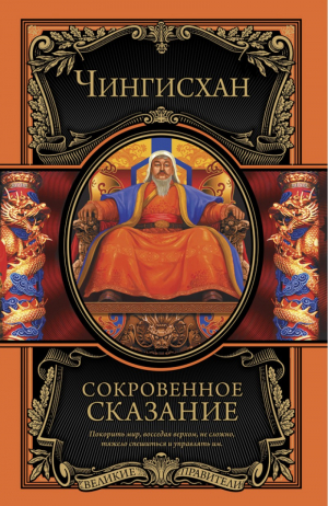 Сокровенное сказание