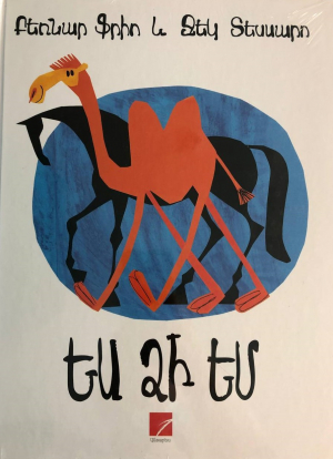 Ես ձի եմ