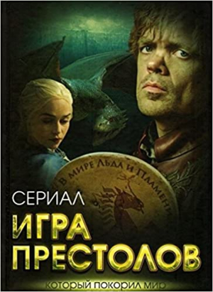Сериал 