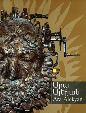 Արա Ալեքյան