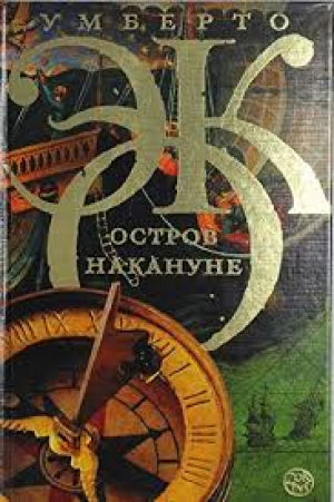 Остров накануне