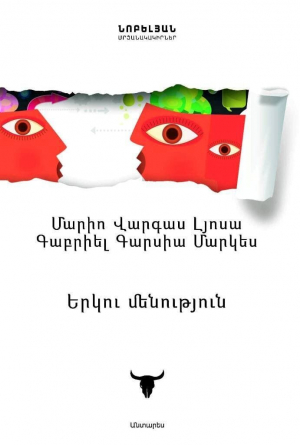 Երկու մենություն