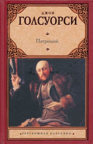 Патриций