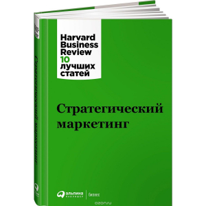 Стратегический маркетинг