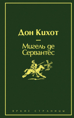 Дон Кихот (насыщенный травяной)